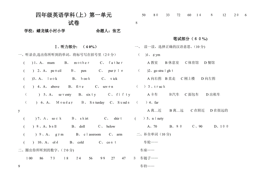 四年级英语上册第一单元试卷冀教版_第1页