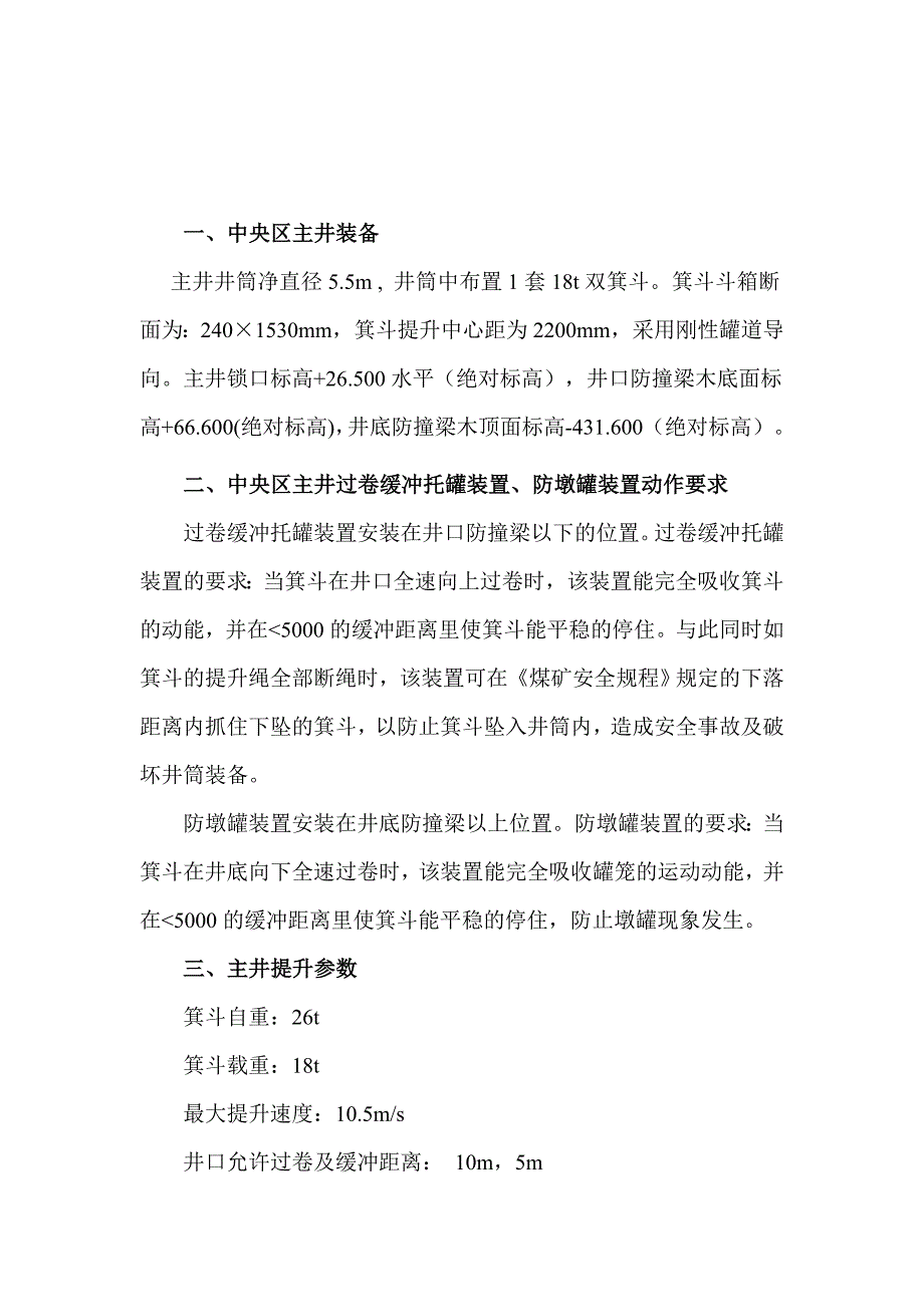 主井缓冲托罐装置技术规格书.doc_第2页