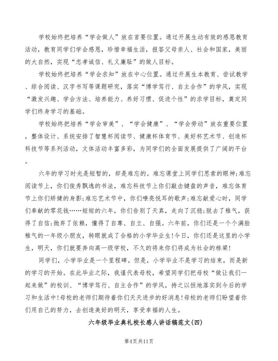 六年级毕业典礼校长感人讲话稿范文(2篇)_第4页