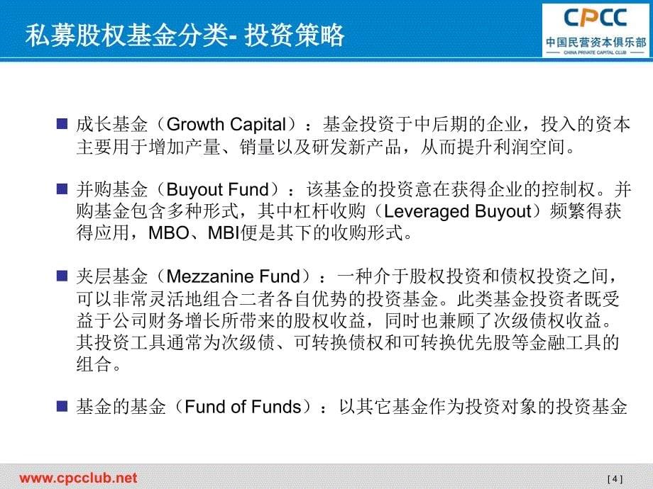 私募股权(PE)基础知识.孙道臣_第5页