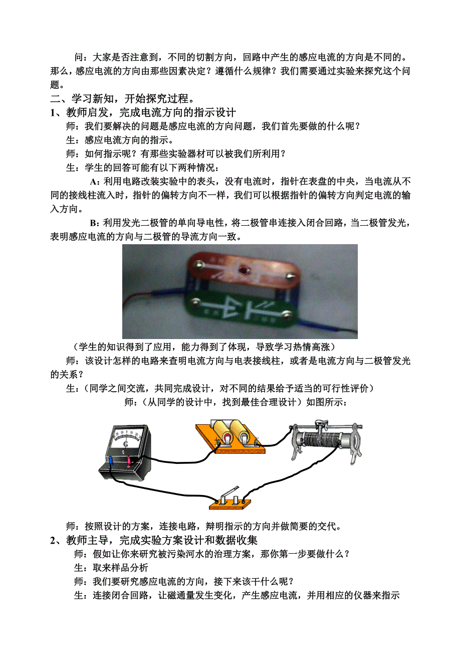 高中物理新课程教学设计案例_第4页