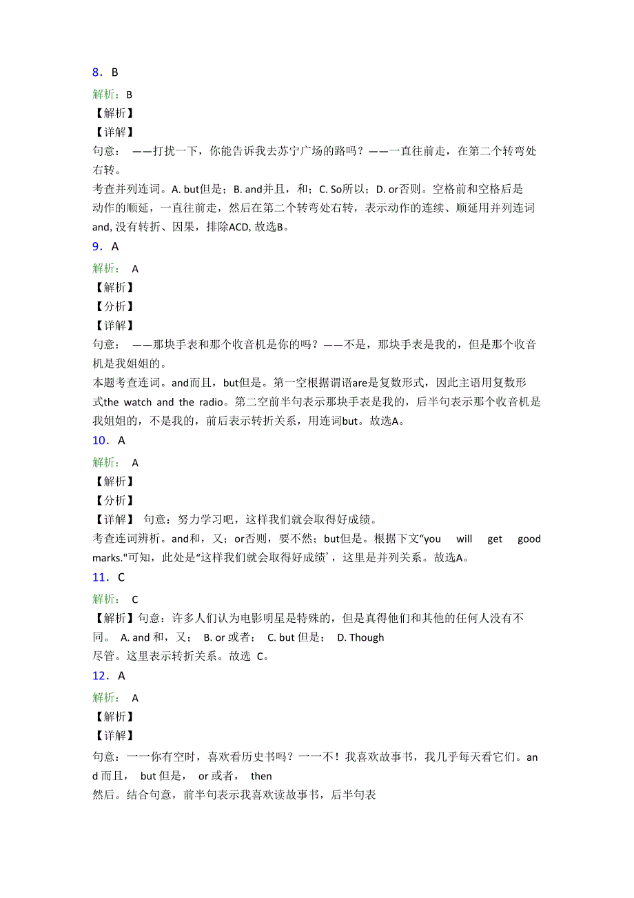 语法知识—并列复合句的综合练习_第4页