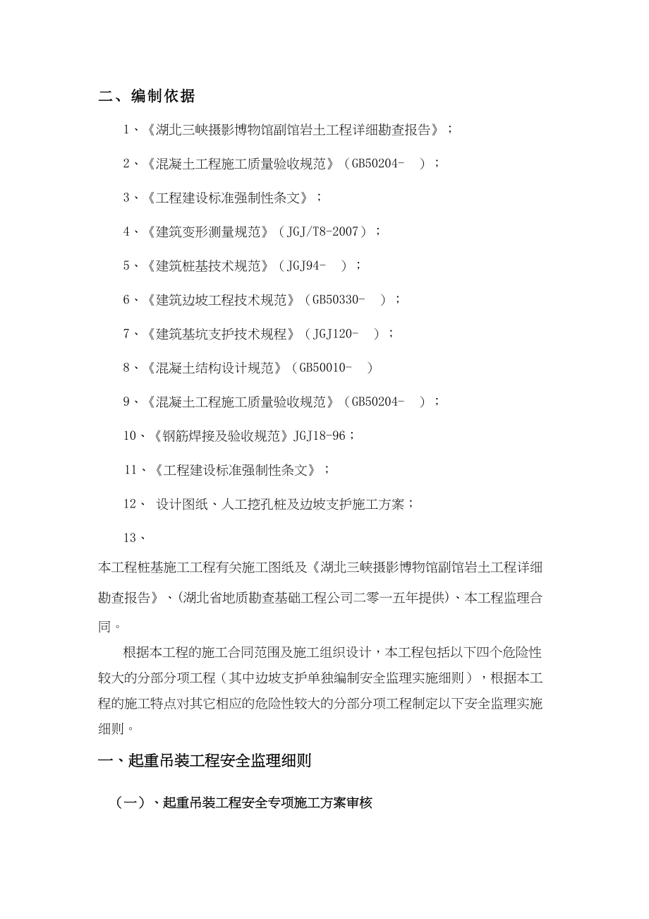 博物馆危险性较大的监理实施细则实用优质文档(DOC 113页)_第3页