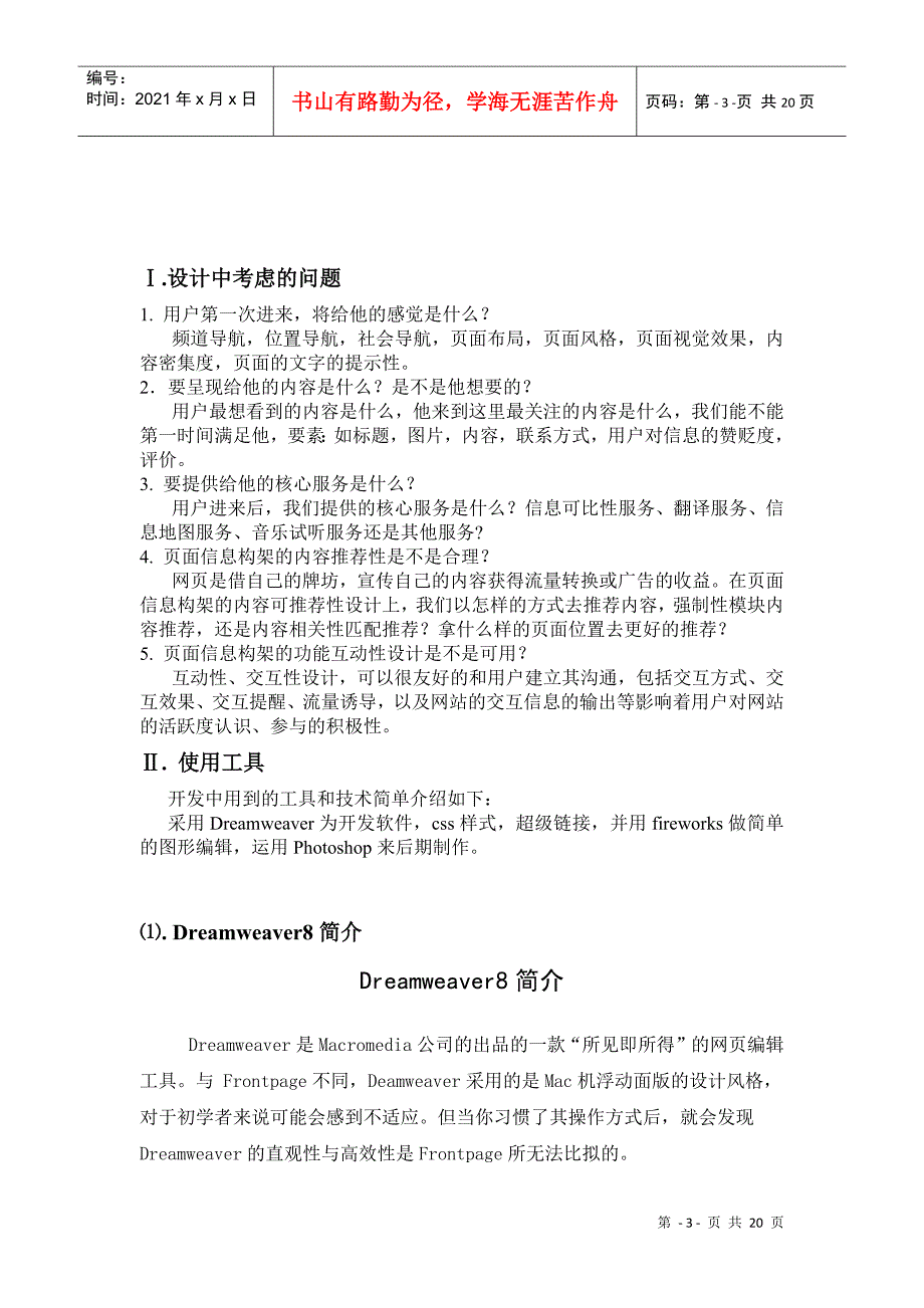 信息管理与信息系统课程设计报告_第4页