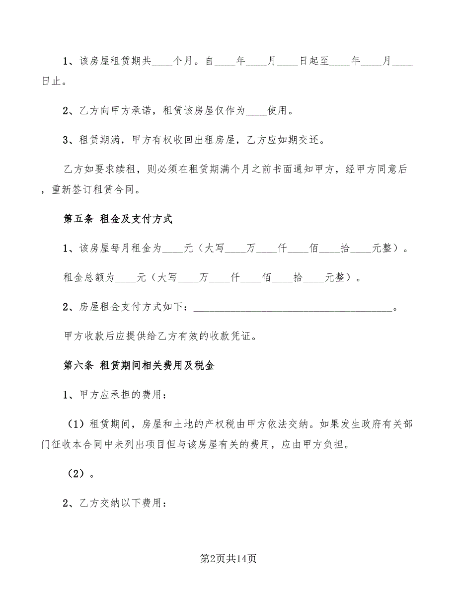 2022年房屋租赁示范合同_第2页