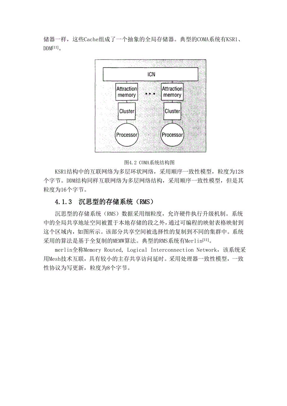 分布式共享存储系统分类_第3页