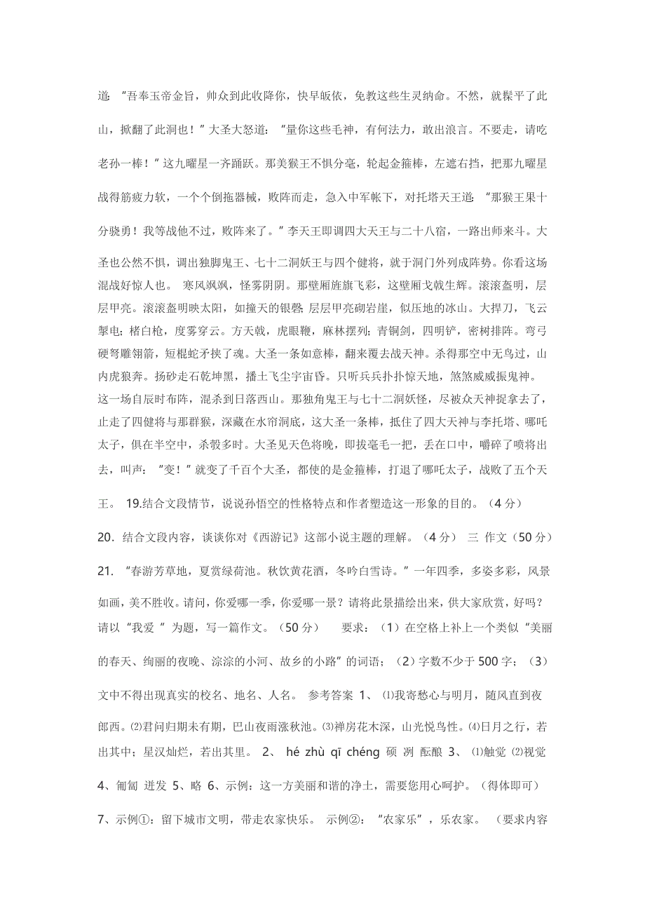 初一上册语文期中试题_第4页