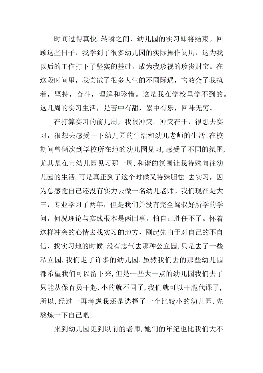 2023年老师教育心得体会开学(篇)_第2页