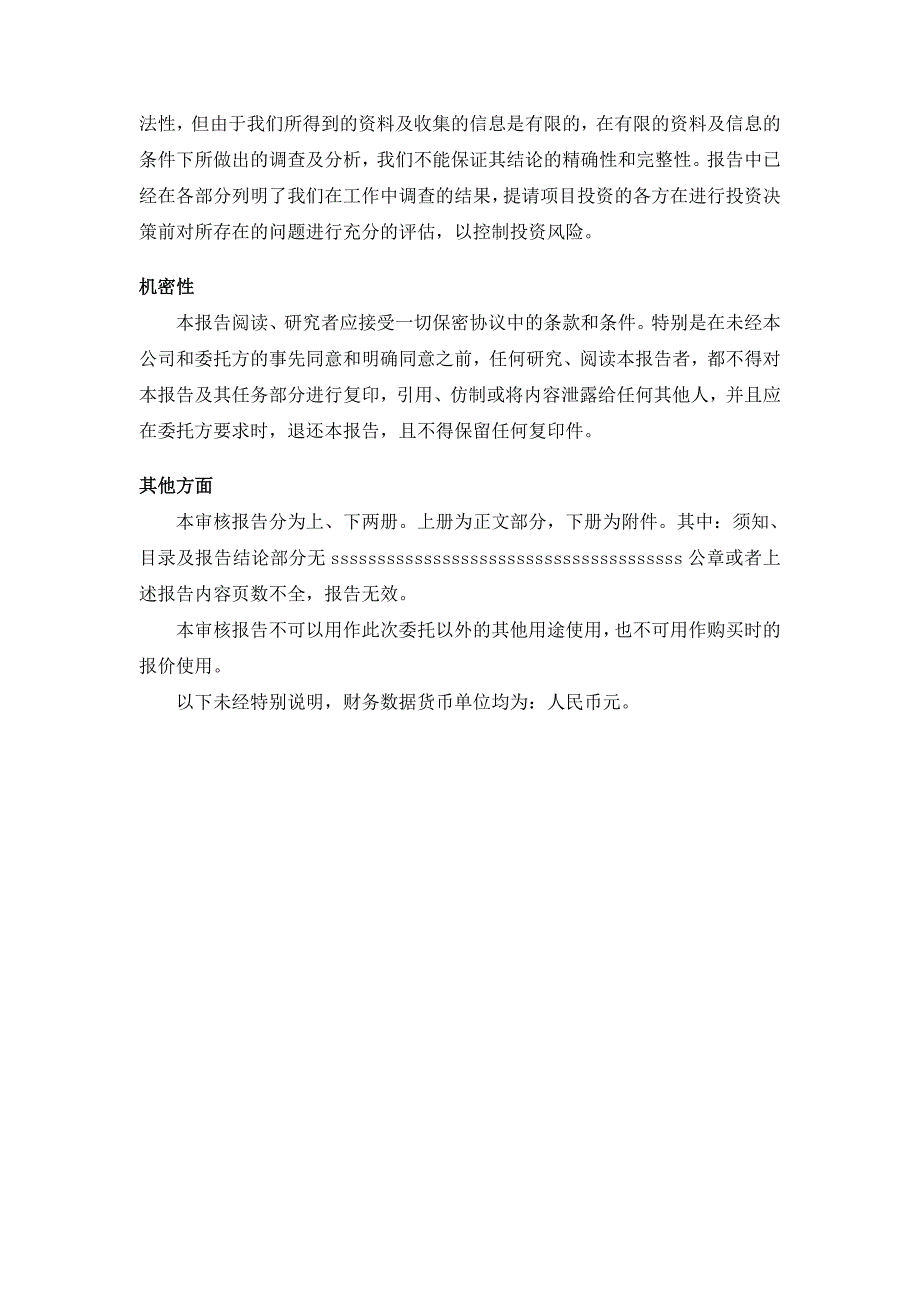 审核报告模板_第3页