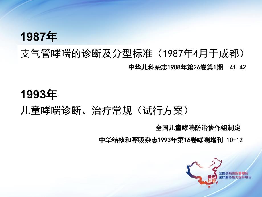 儿童支气管哮喘诊断与防治.ppt_第2页