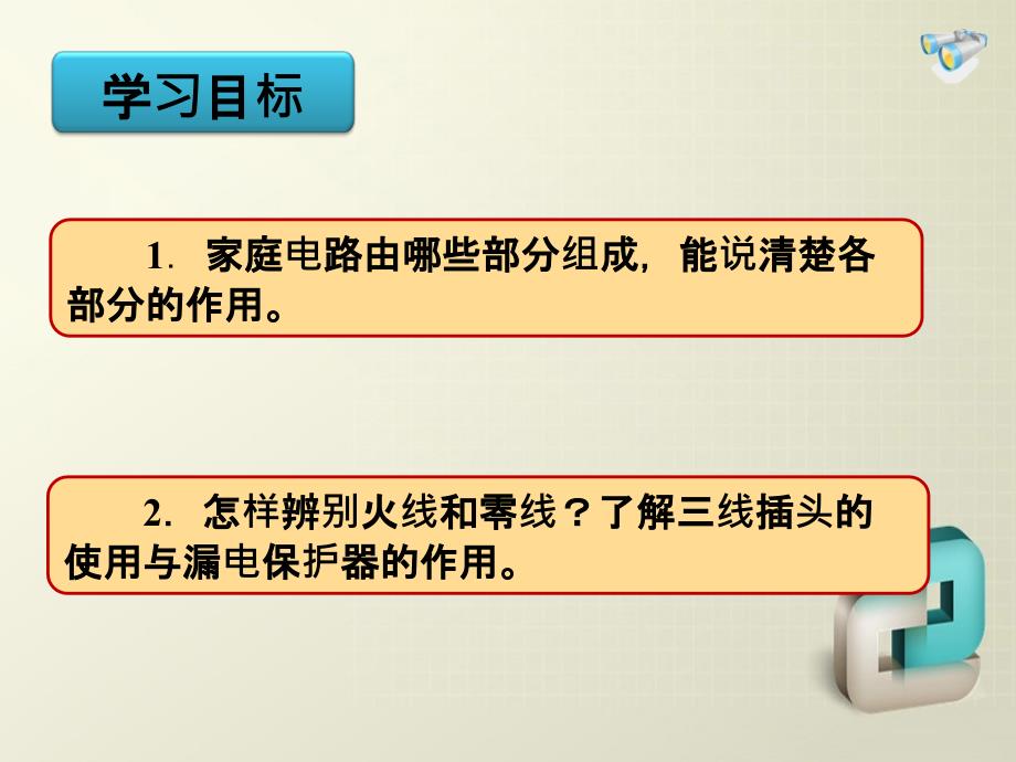 新人教版九年级物理家庭电路_第2页