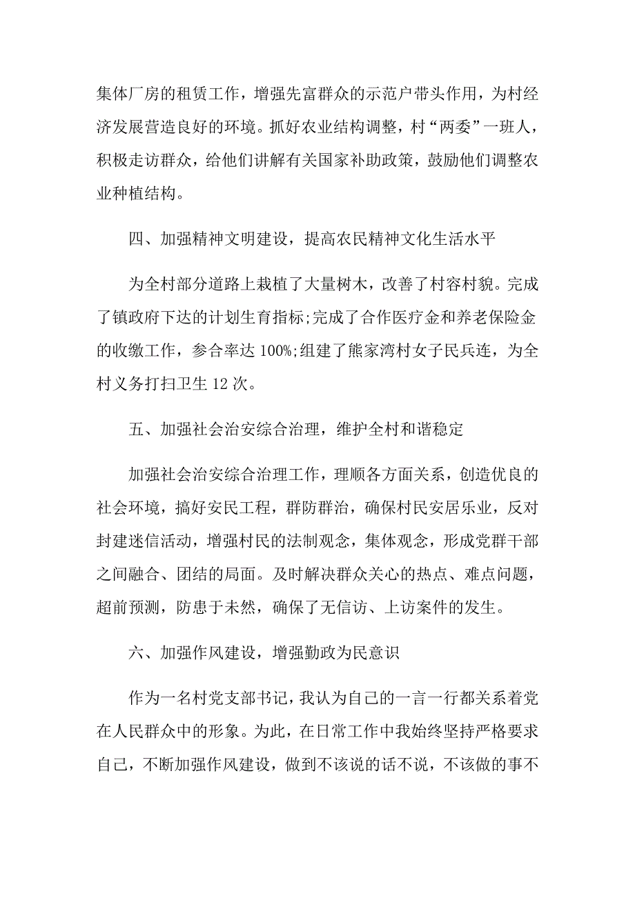 村干部工作半年述职报告_第3页