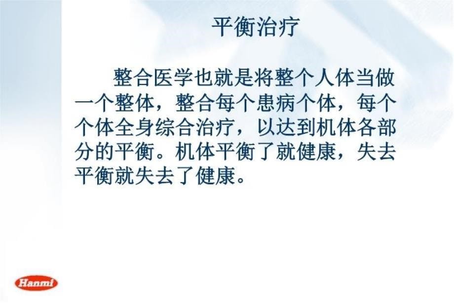 最新微生态(整合医学平衡治疗)PPT课件_第5页