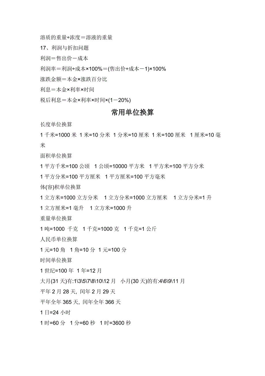 小学数学知识点归纳总结_第3页