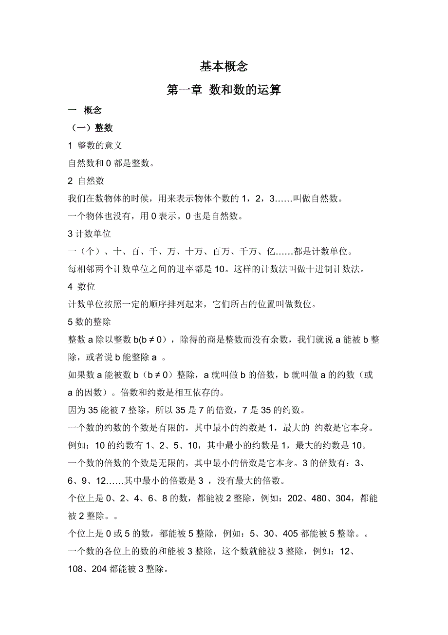 小学数学知识点归纳总结_第4页