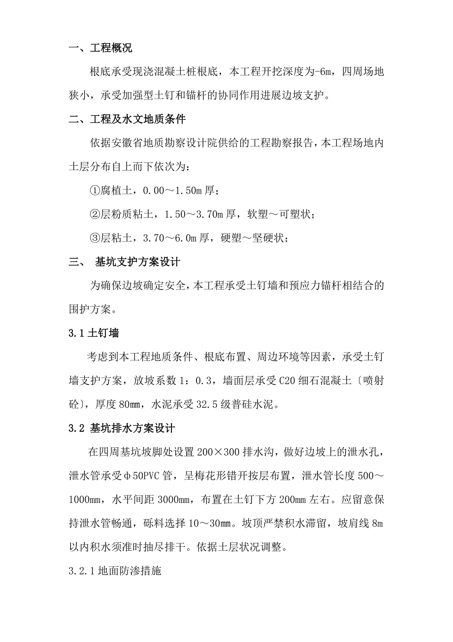 试塔工程复合土钉墙支护施工组织设计方案.doc_第2页