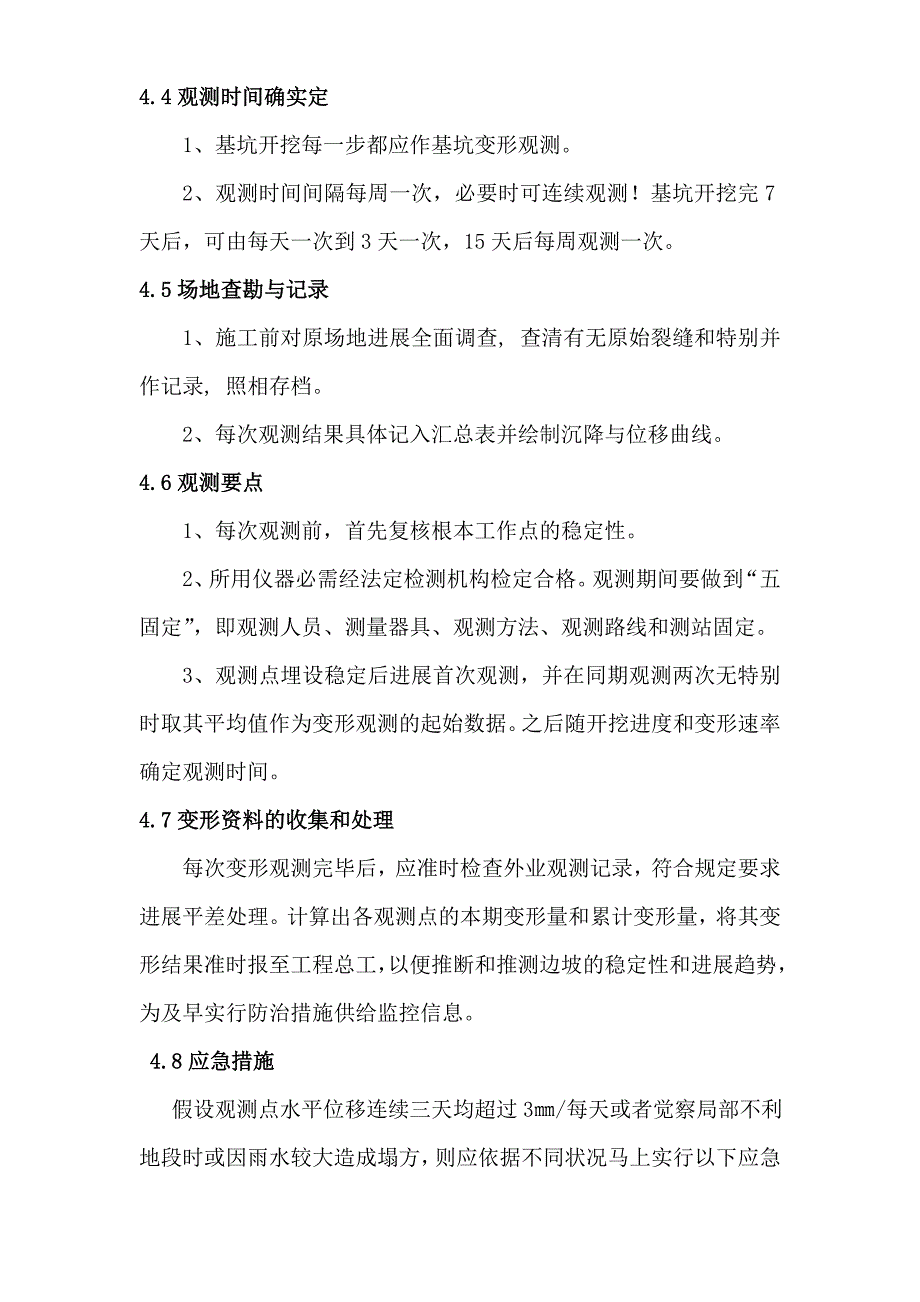 试塔工程复合土钉墙支护施工组织设计方案.doc_第4页