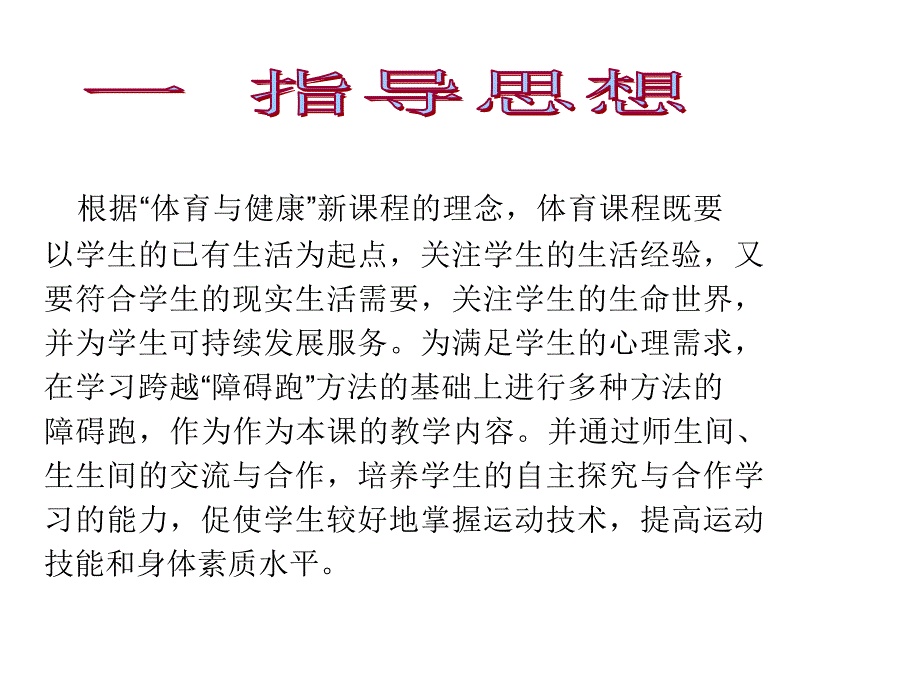 田径类运动基本技术的运用_第3页