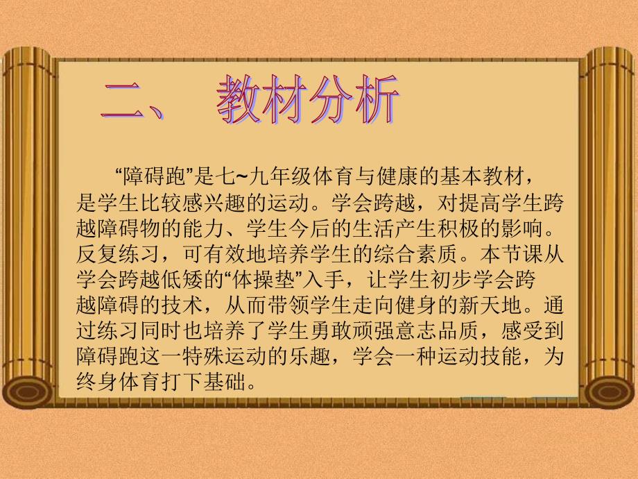 田径类运动基本技术的运用_第4页