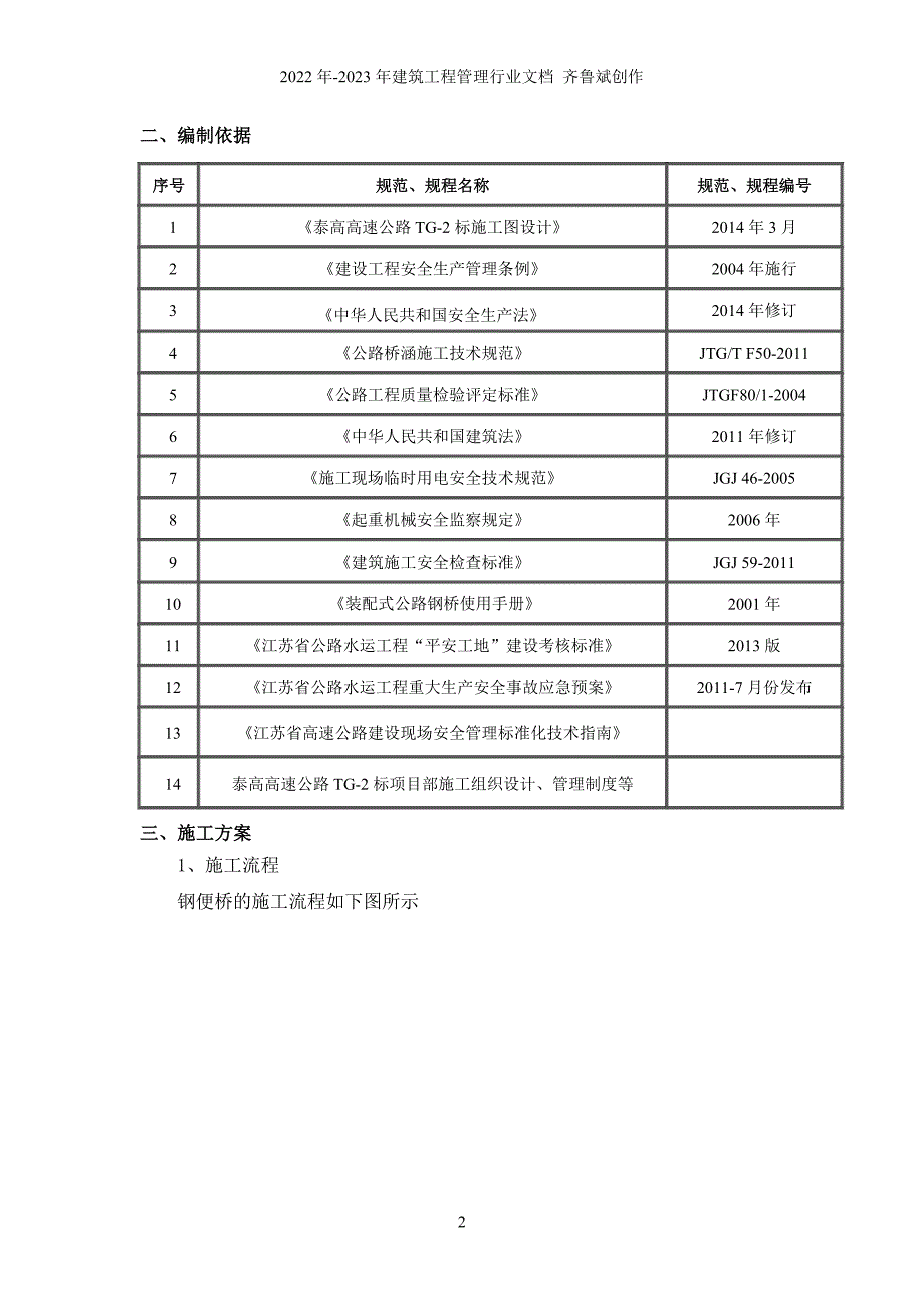 钢便桥施工专项安全方案_第2页