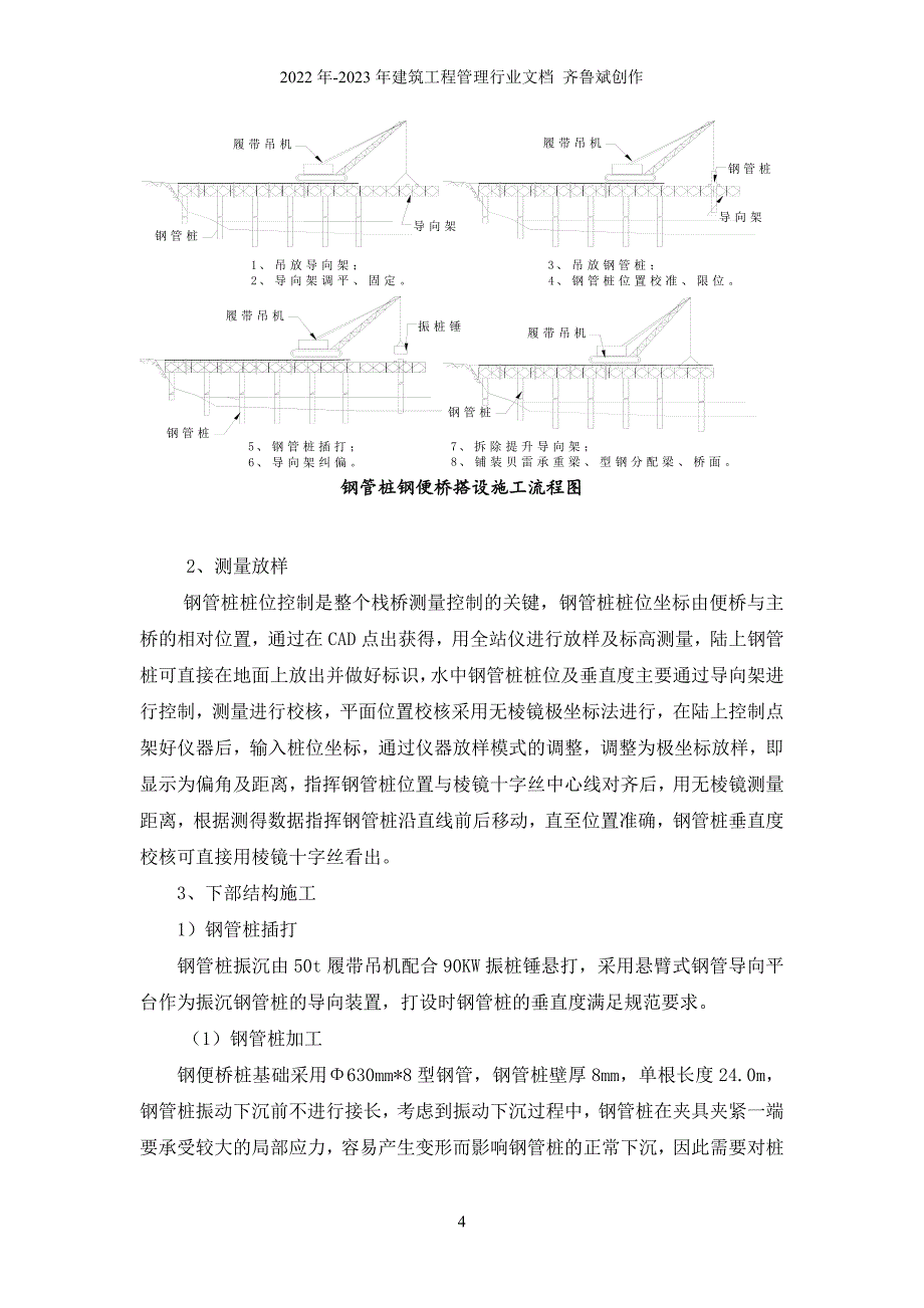 钢便桥施工专项安全方案_第4页