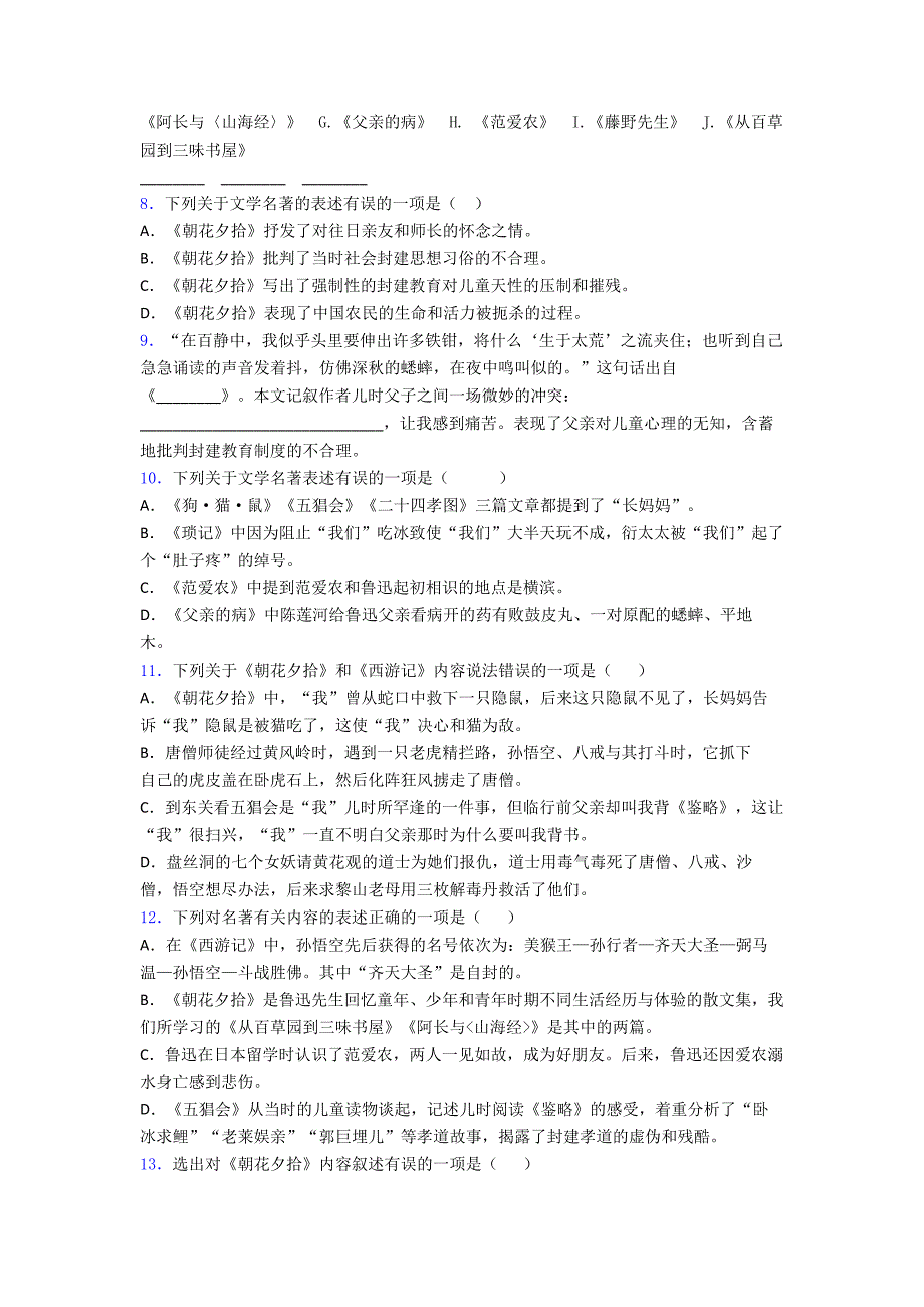 朝花夕拾(人教版)试题.doc_第2页