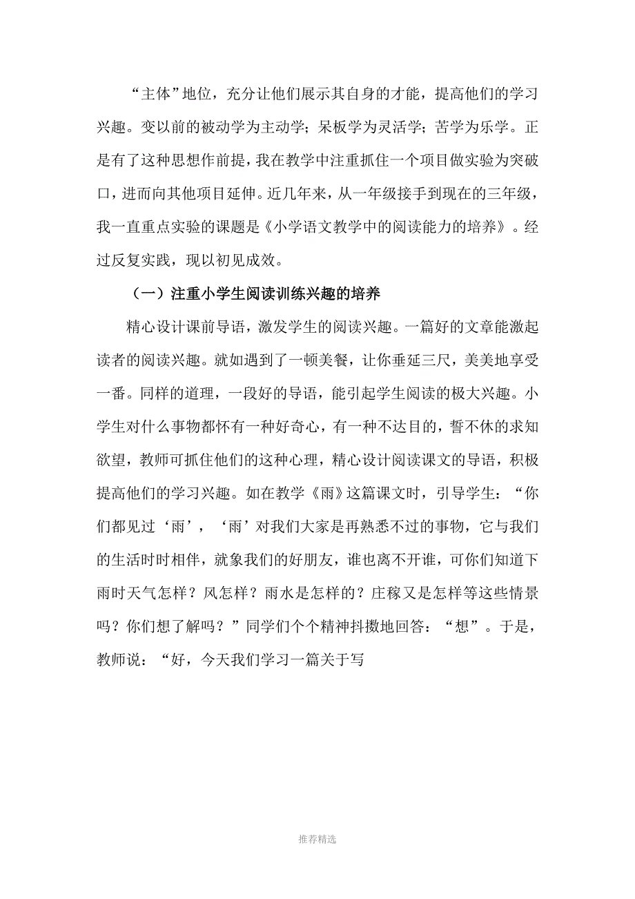 浅谈小学语文教学中的阅读训练----刘春明Word版_第4页