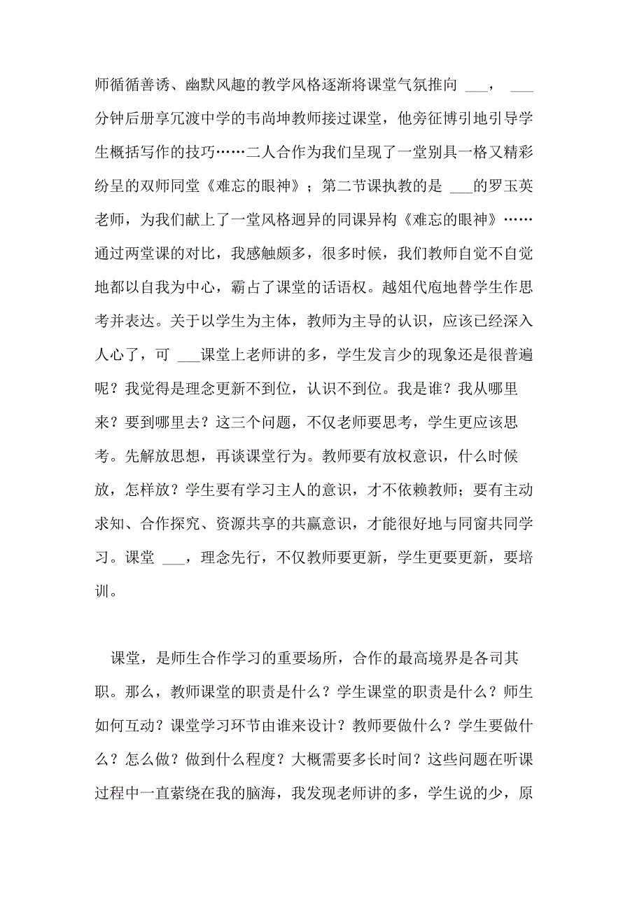 2021年校本研修学习心得体会11篇_第4页