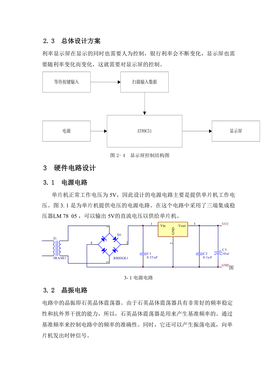 利率显示屏设计_第3页