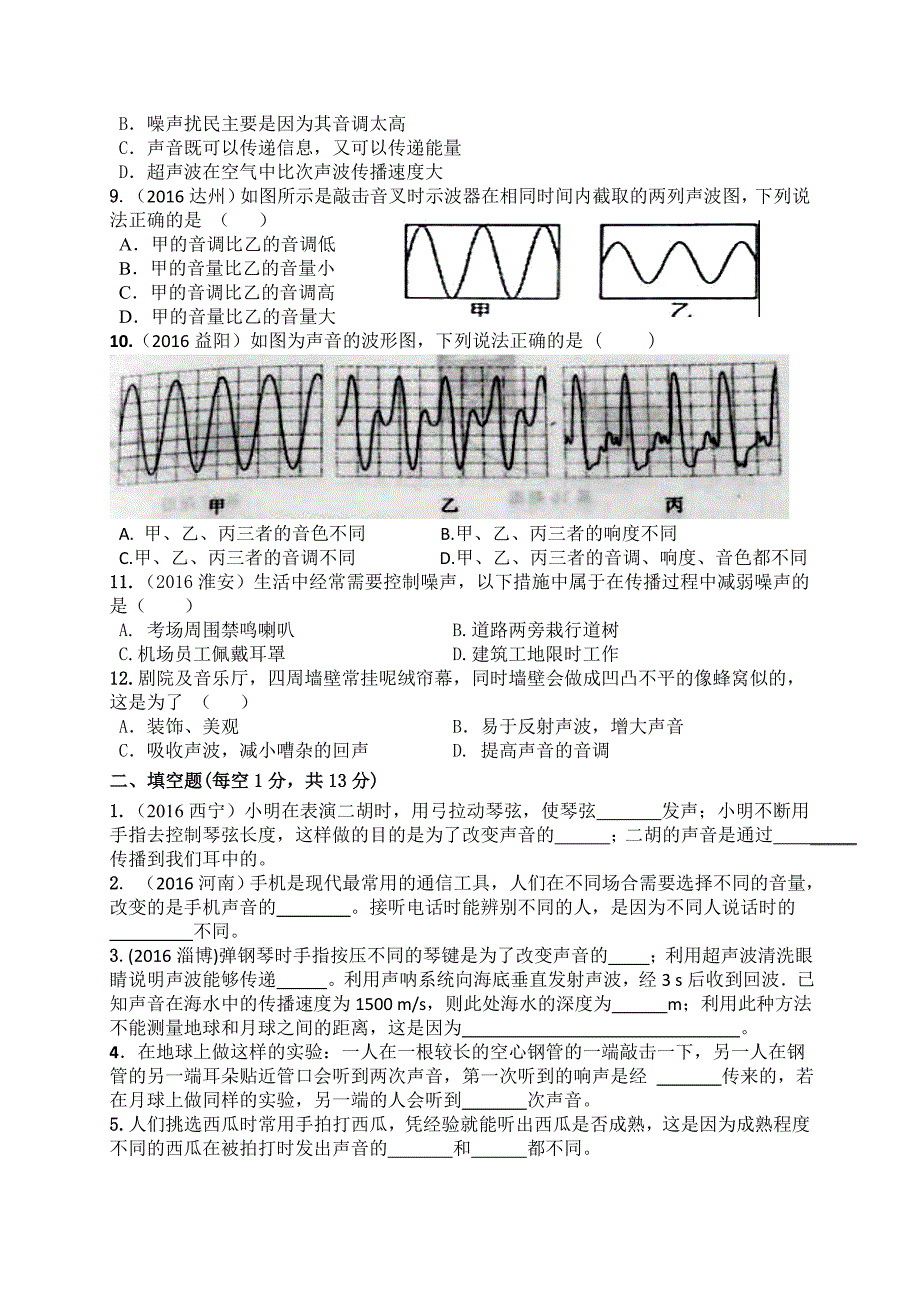 (完整版)《声现象》练习题_第2页