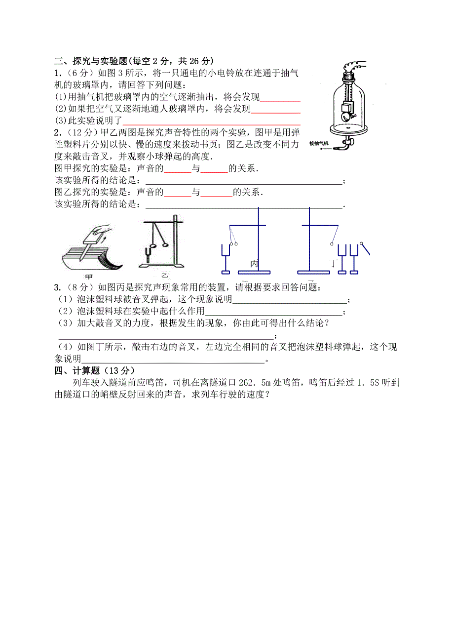 (完整版)《声现象》练习题_第3页