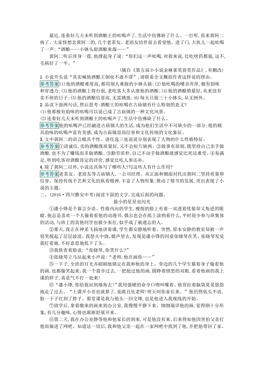 精品九年级语文上册单元专项训练小说阅读练习语文版_第2页