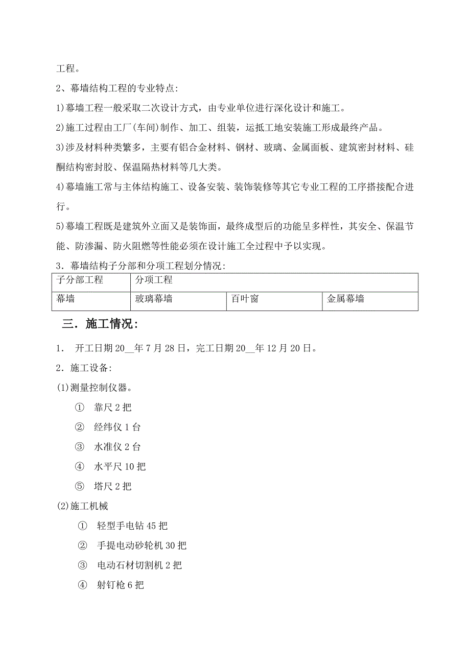 幕墙子分部工程质量评估报告范本_第3页