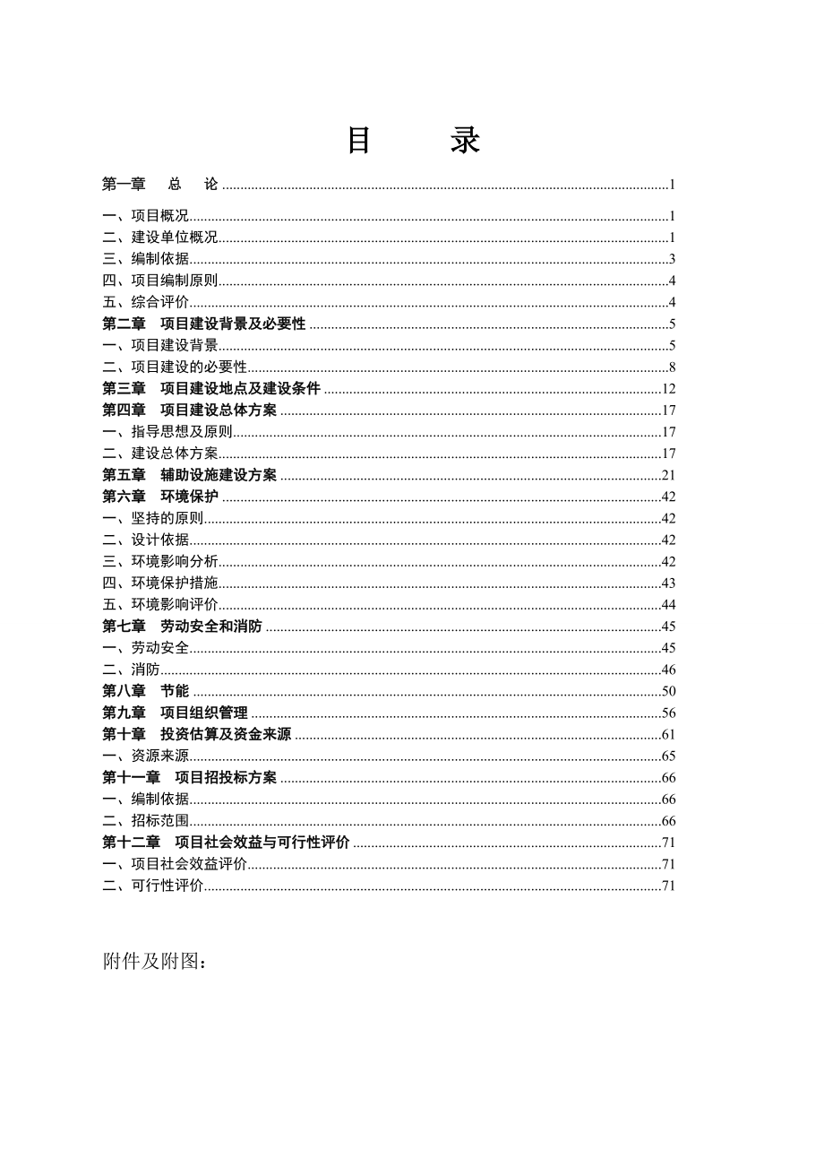 -135-工程创业中心建设项目可行性研究报告.doc_第2页