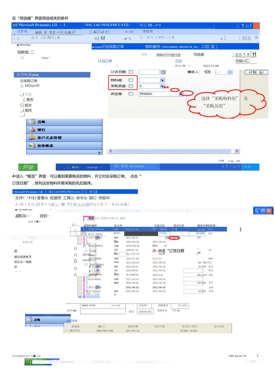 采购订单流程_第3页