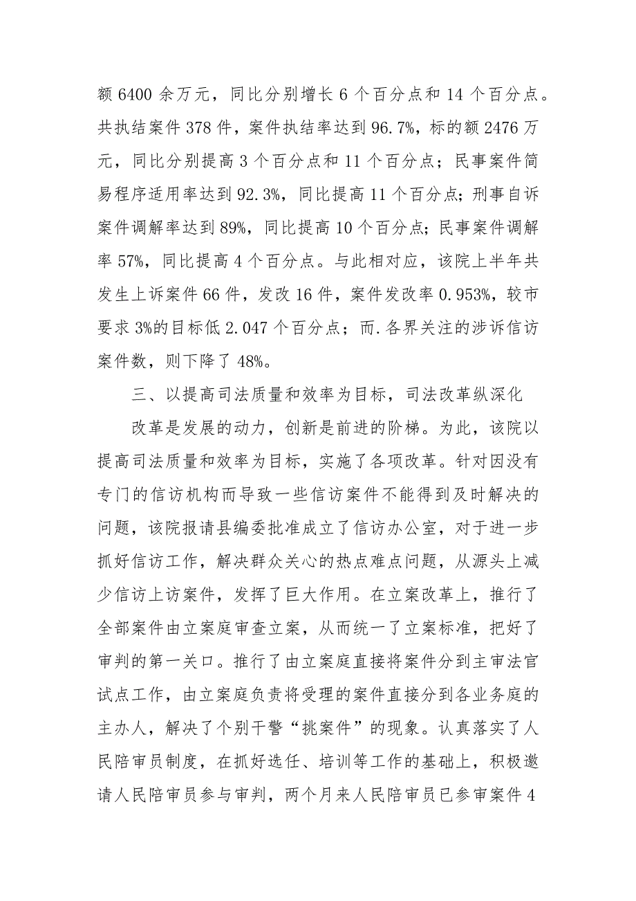 2021县法院申报省二等功事迹材料.docx_第3页