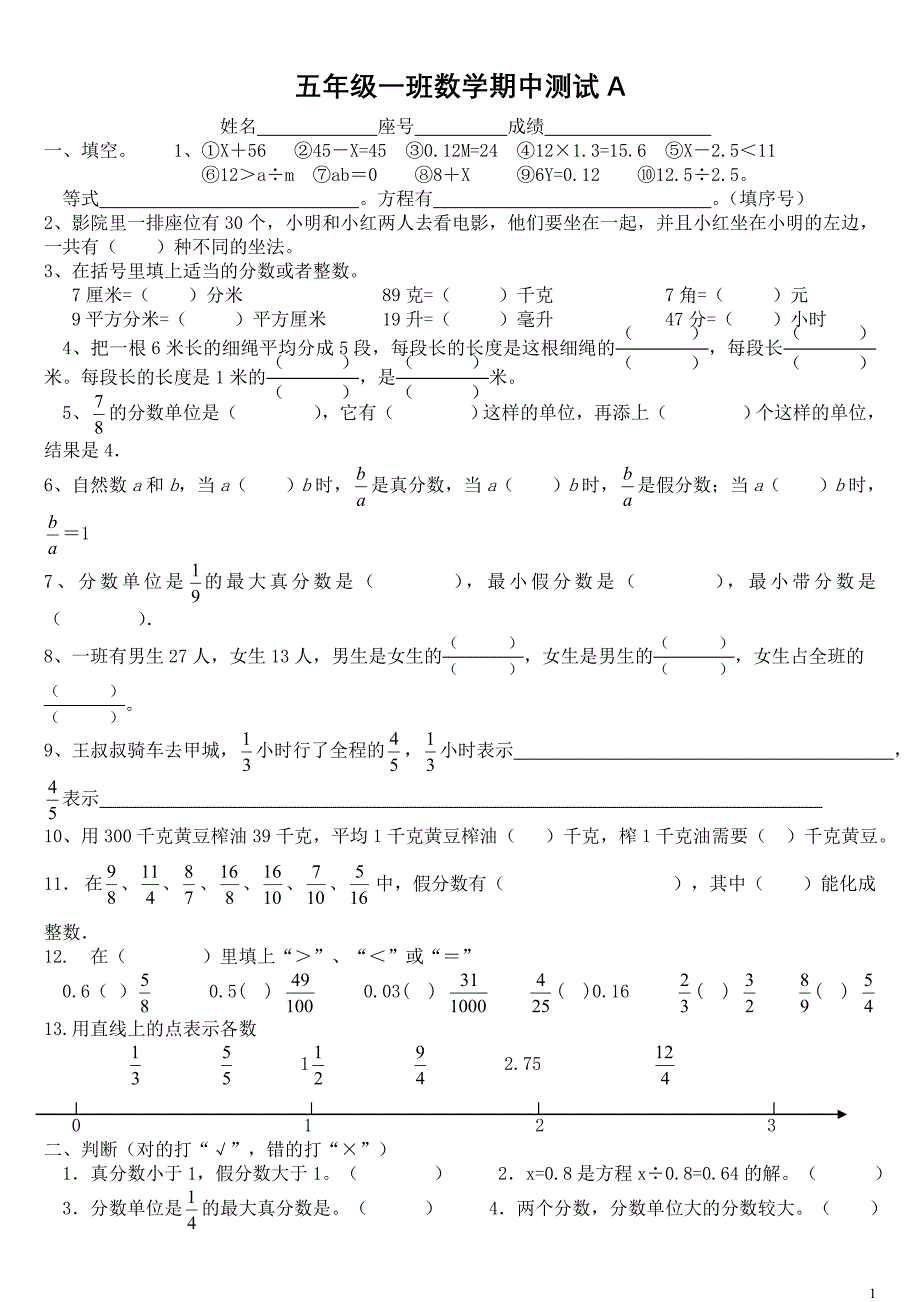 五年级数学期中测试a.doc_第1页