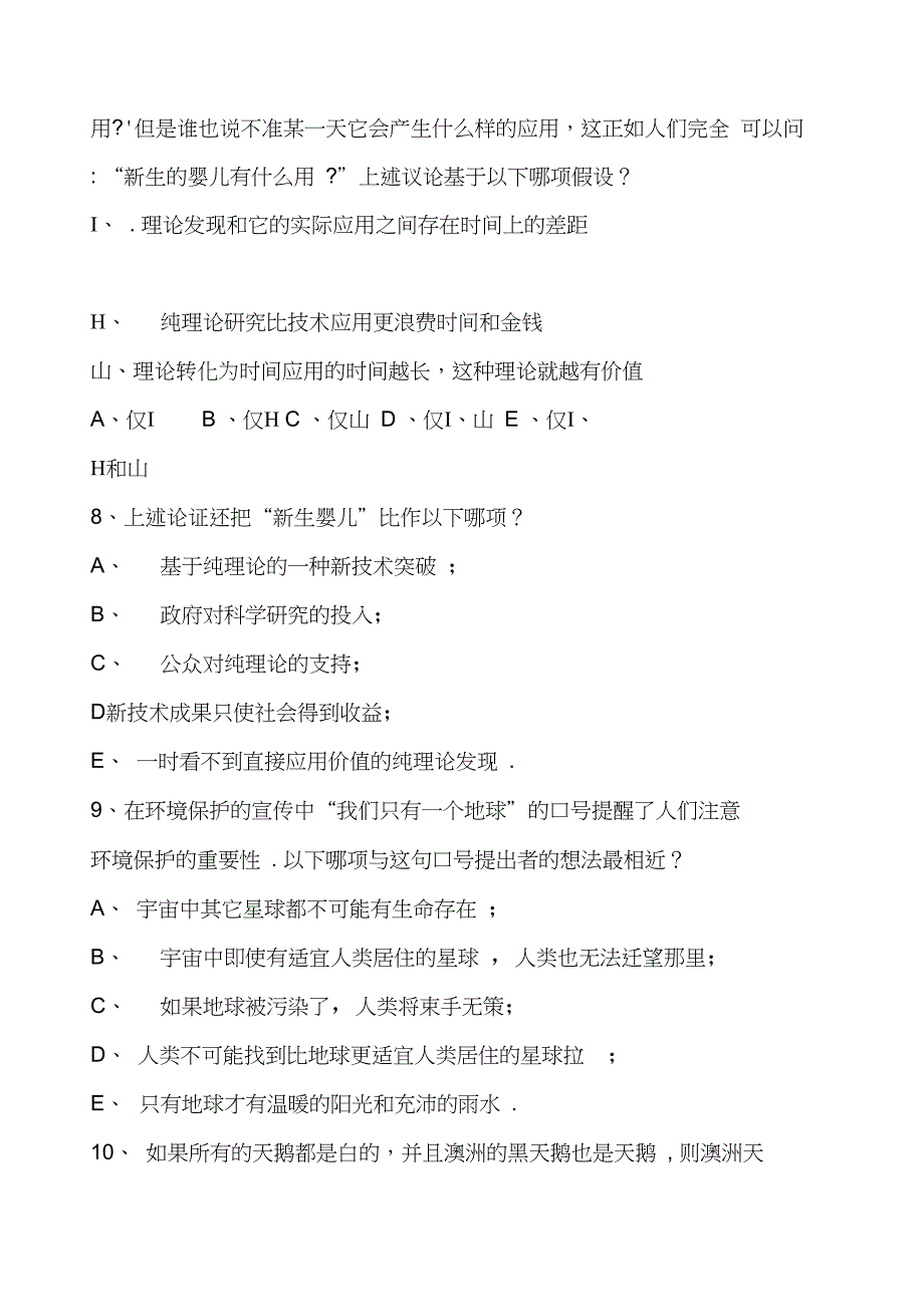 MBA逻辑题拟考试卷B_第4页