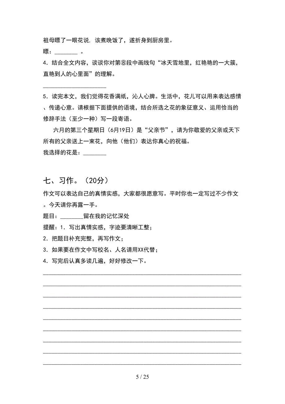 新部编人教版六年级语文下册一单元考试卷及答案新版(4套).docx_第5页