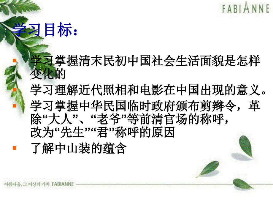 社会生活的变迁清末民初_第2页