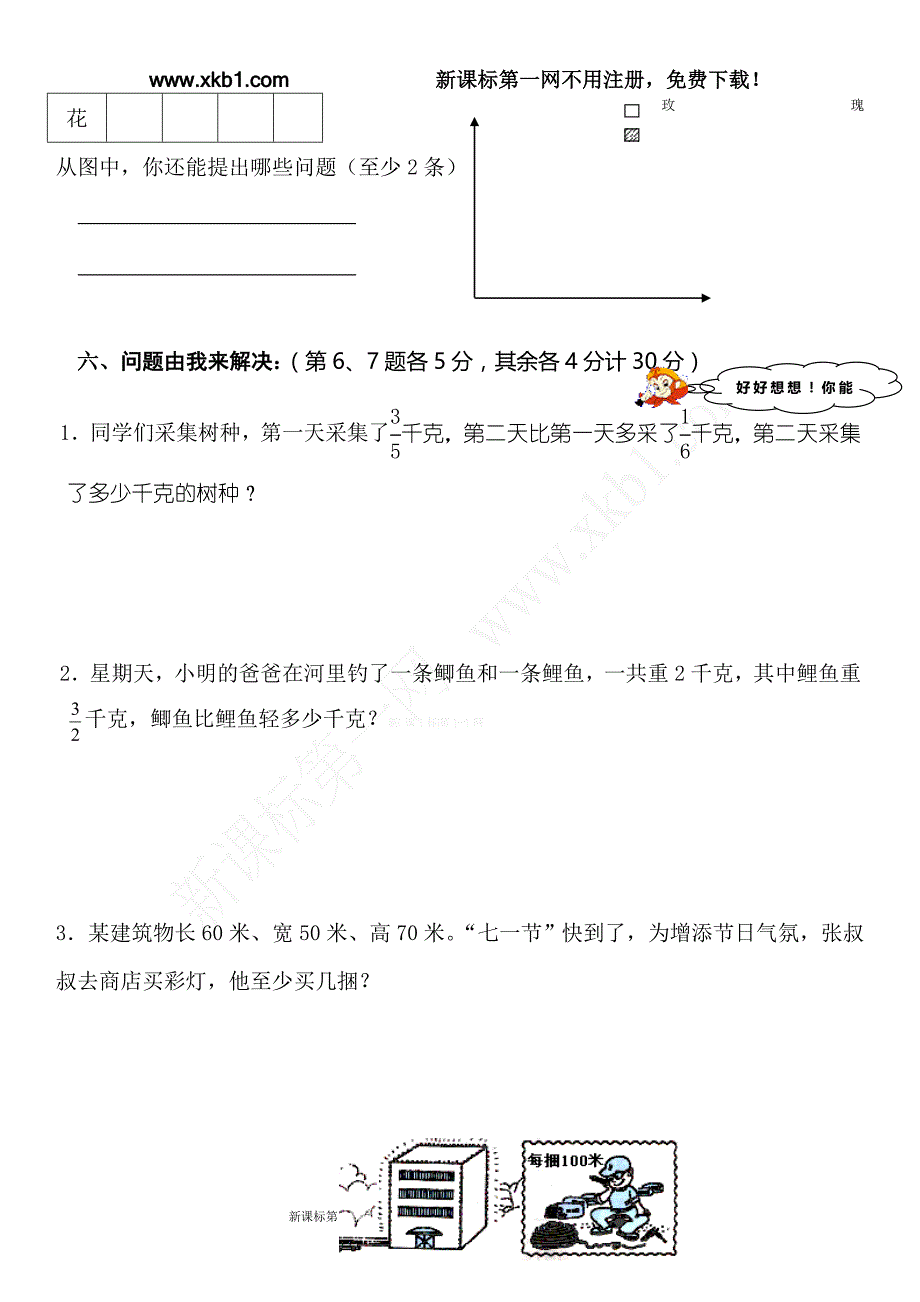 北师大版小学五年级下册数学期末试卷及答案_第4页