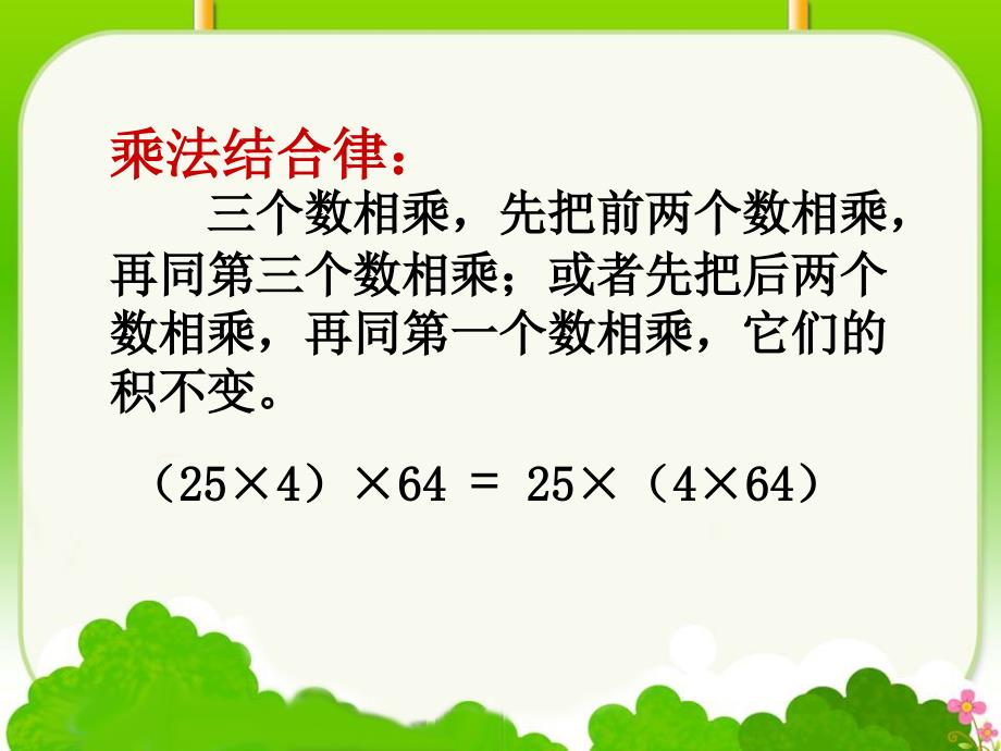 《整数乘法运算定律推广到小数》教学课件_第3页