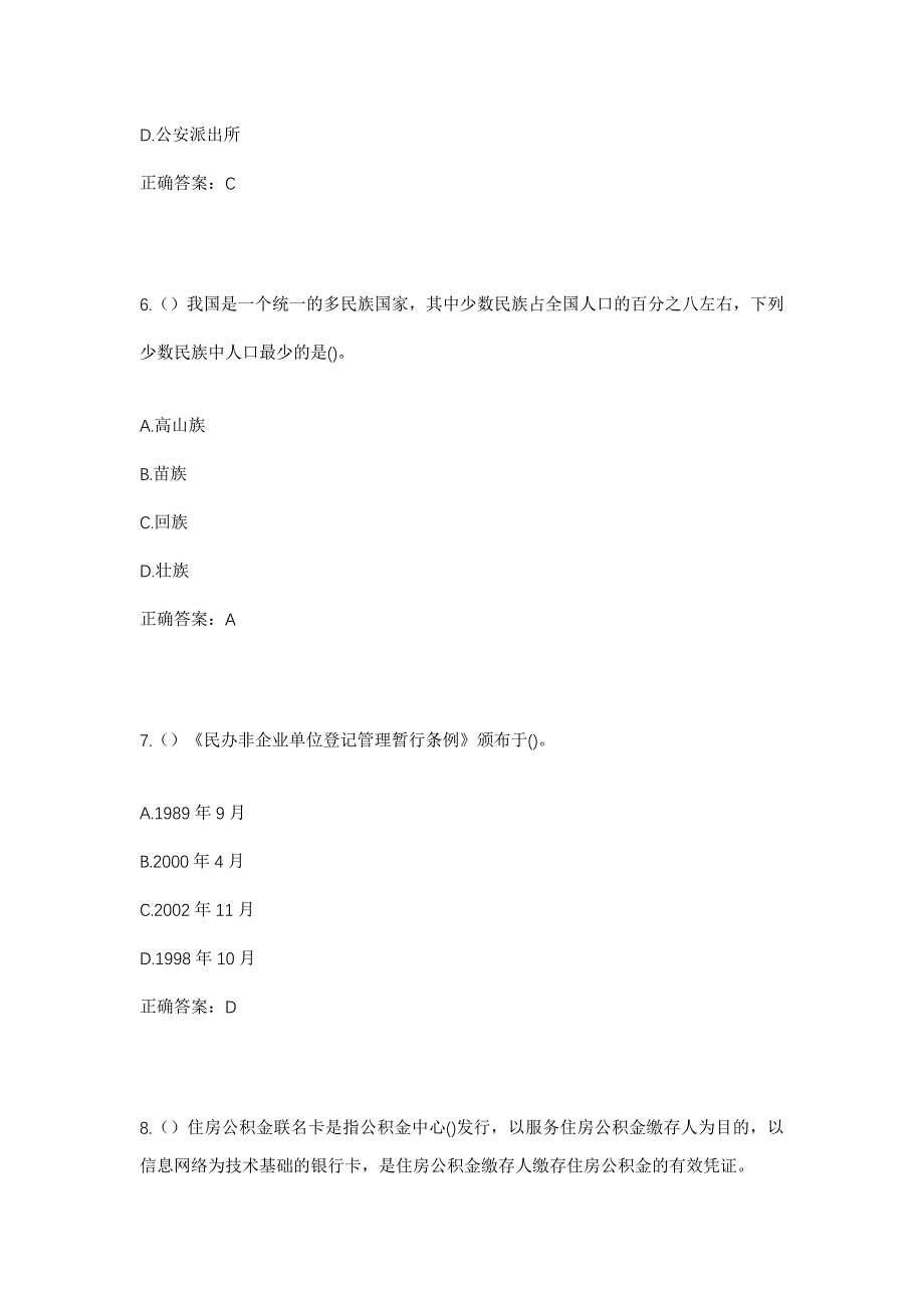 2023年四川省广元市昭化区卫子镇新荣村社区工作人员考试模拟题及答案_第3页