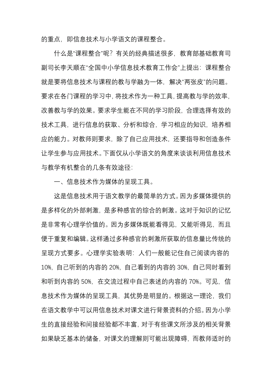 信息技术与小学语文的教育整合_第2页