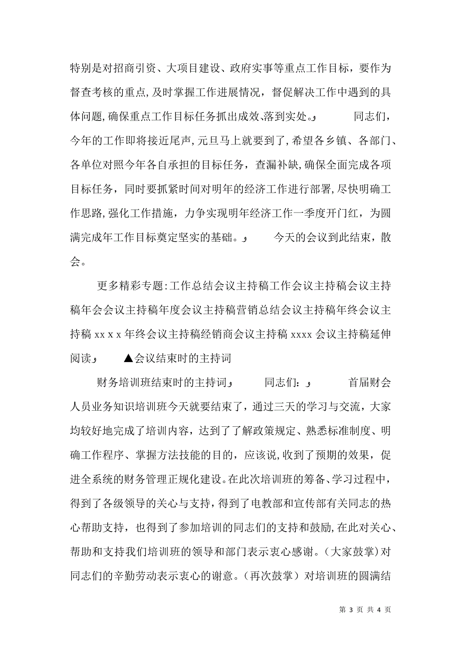 经济工作会议主持稿_第3页