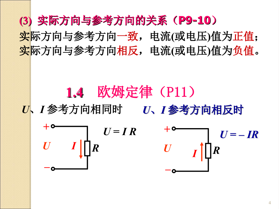 电工电子学复习ppt课件_第4页