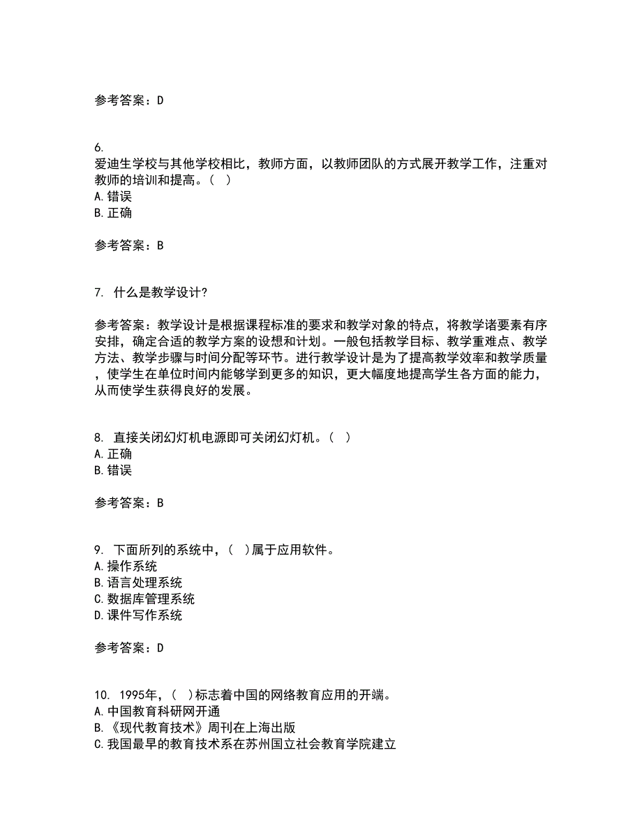 福建师范大学21春《现代教育技术》在线作业二满分答案44_第2页