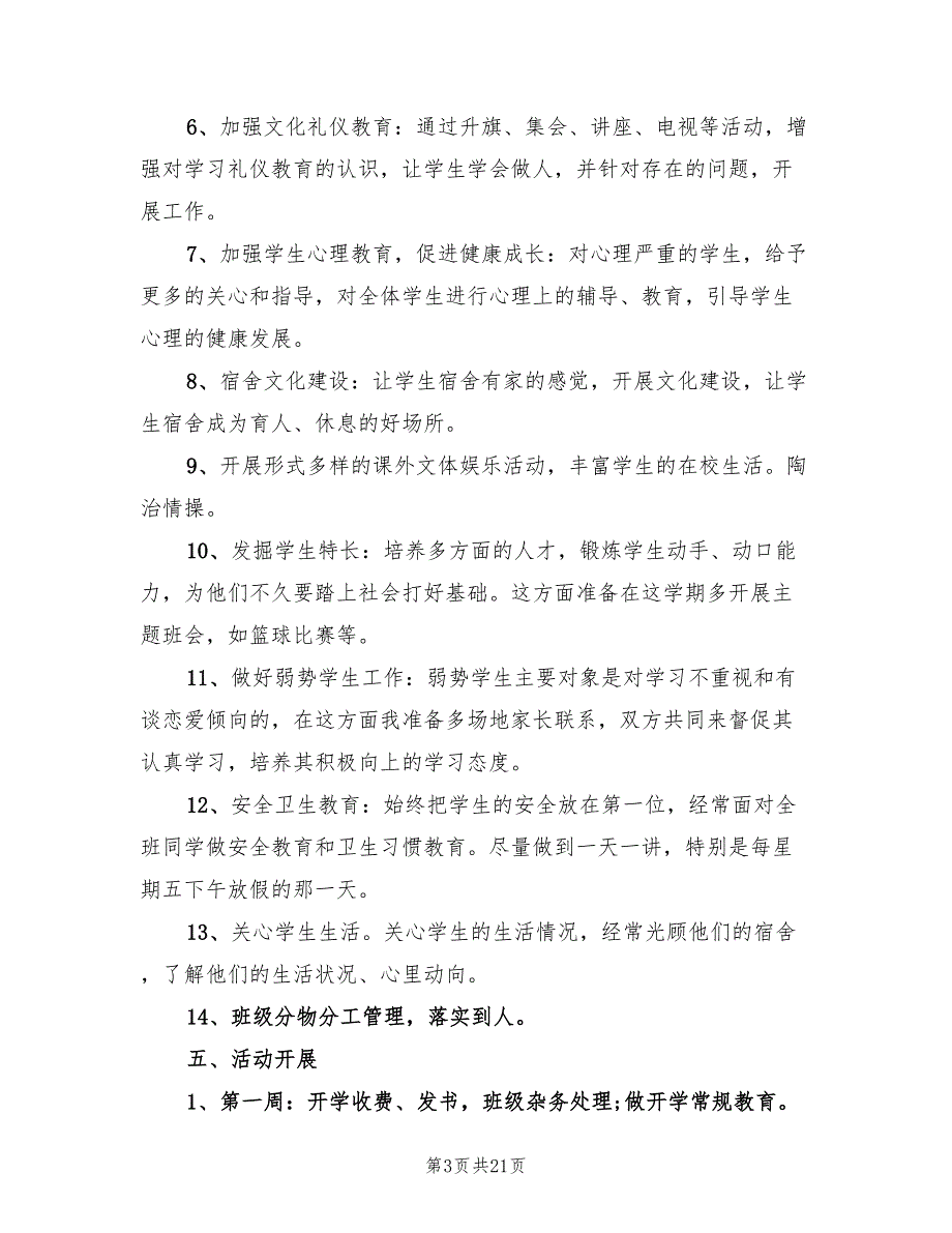 初三班主任新学期工作计划2022_第3页