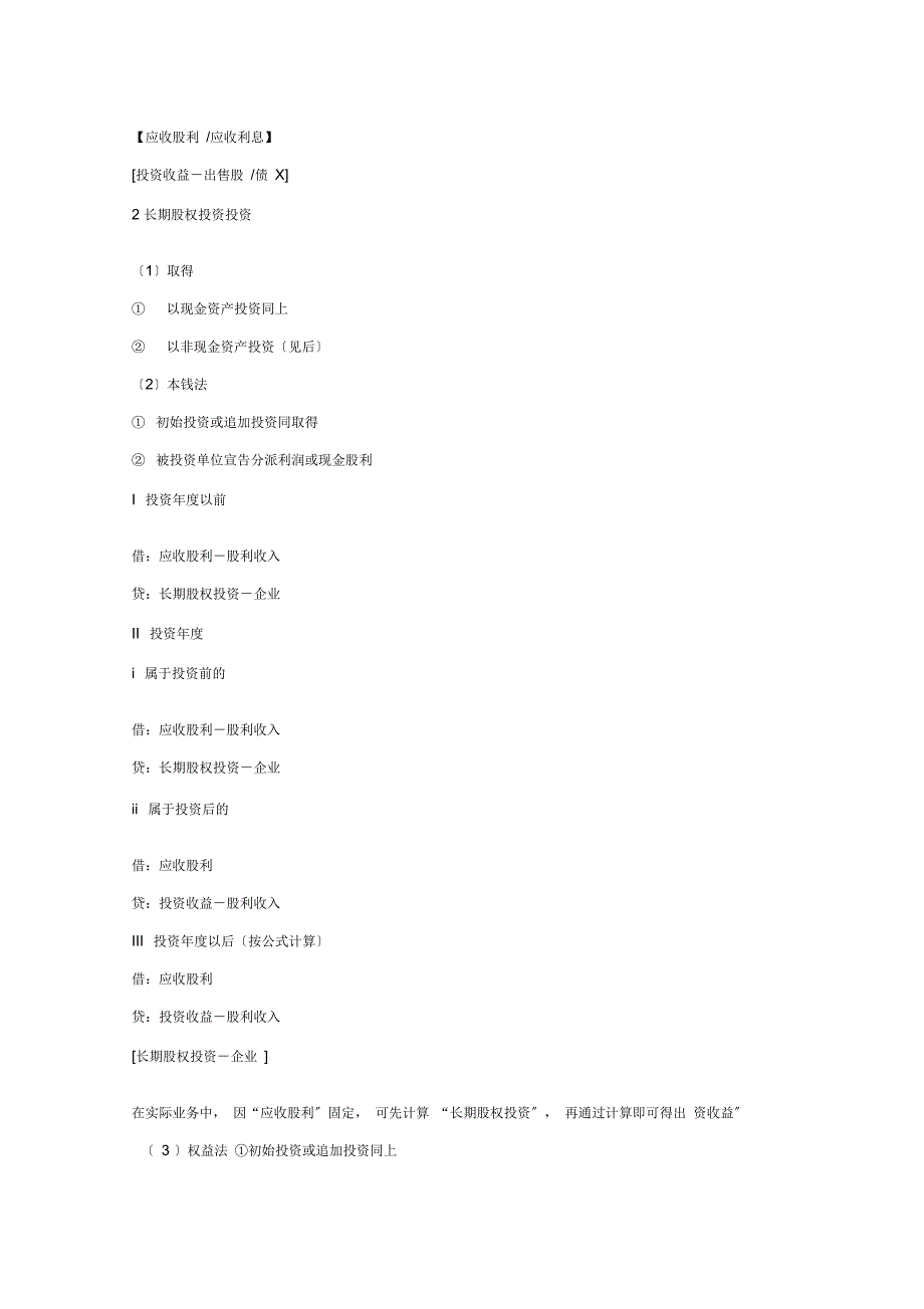 常用成本会计分录_第4页