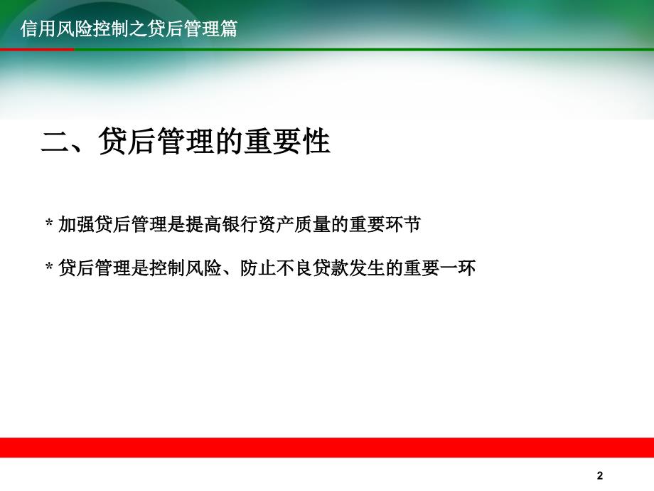 银行信用风险控制之贷后管理篇_第3页